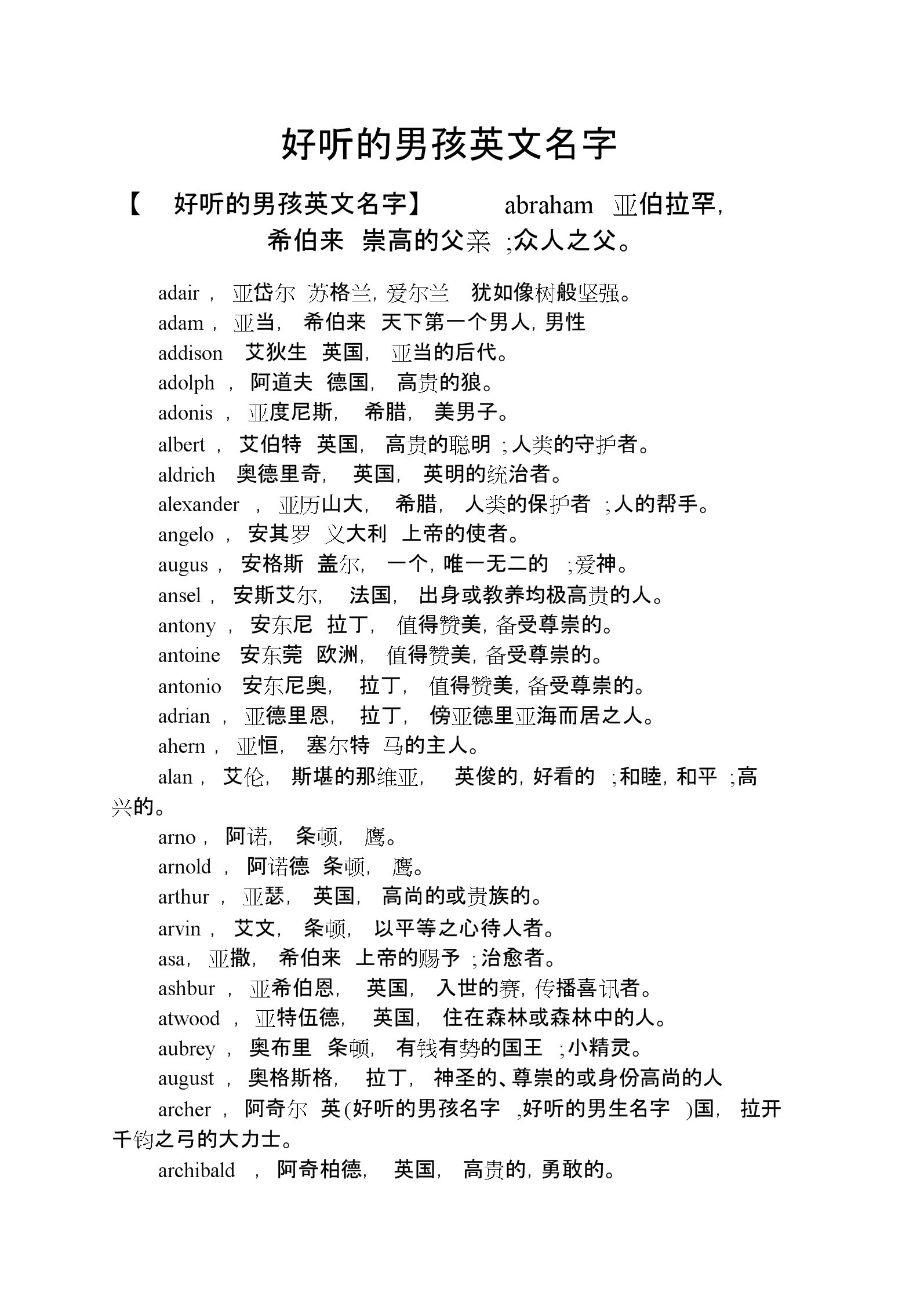 男宝宝英文小名最新版