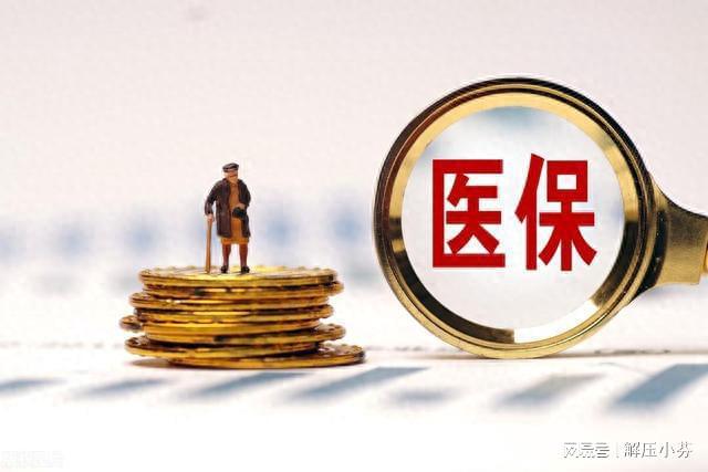 医保制度改革最新消息